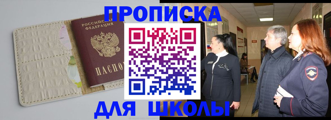 временная прописка в Щёкино