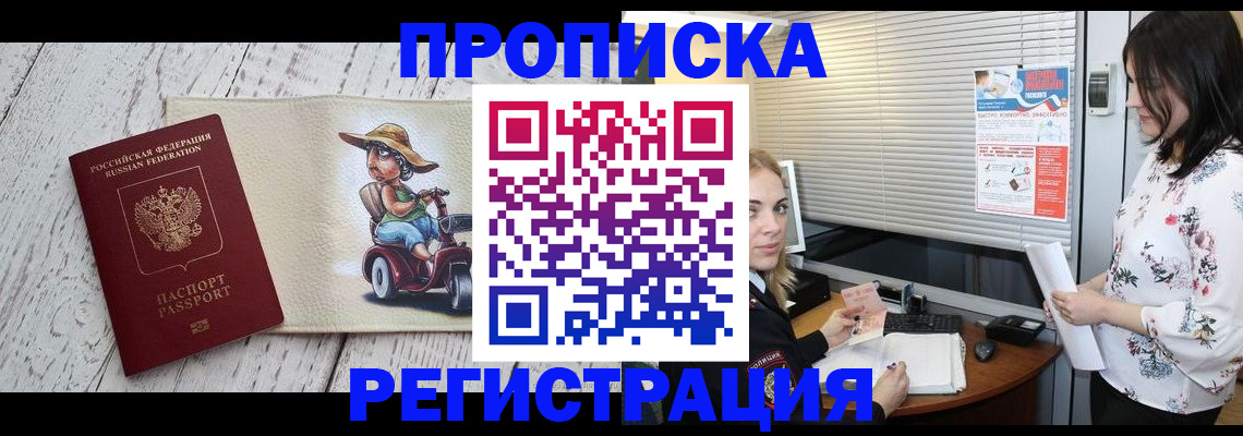 временная регистрация для всех в Щёкино